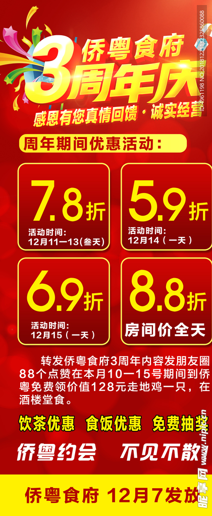 周年庆