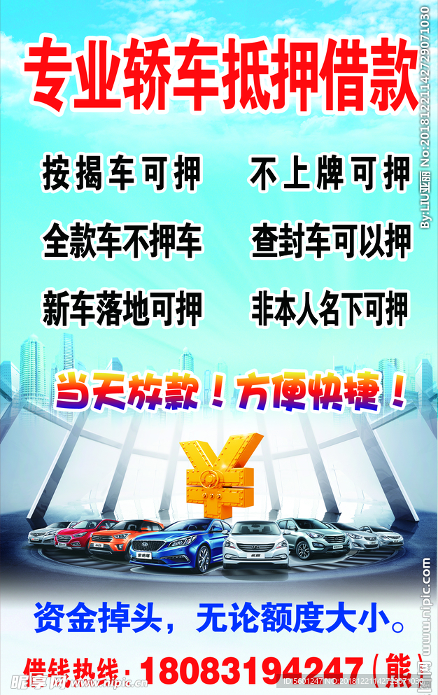 抵押借款