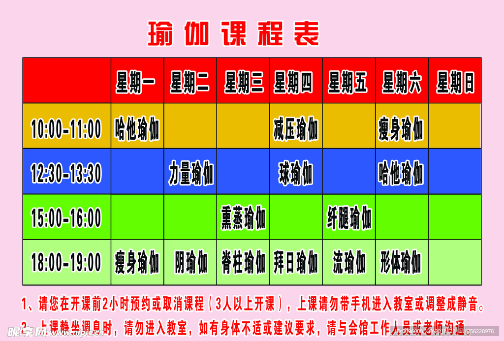 课程表瑜伽