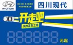 四川现代价格牌