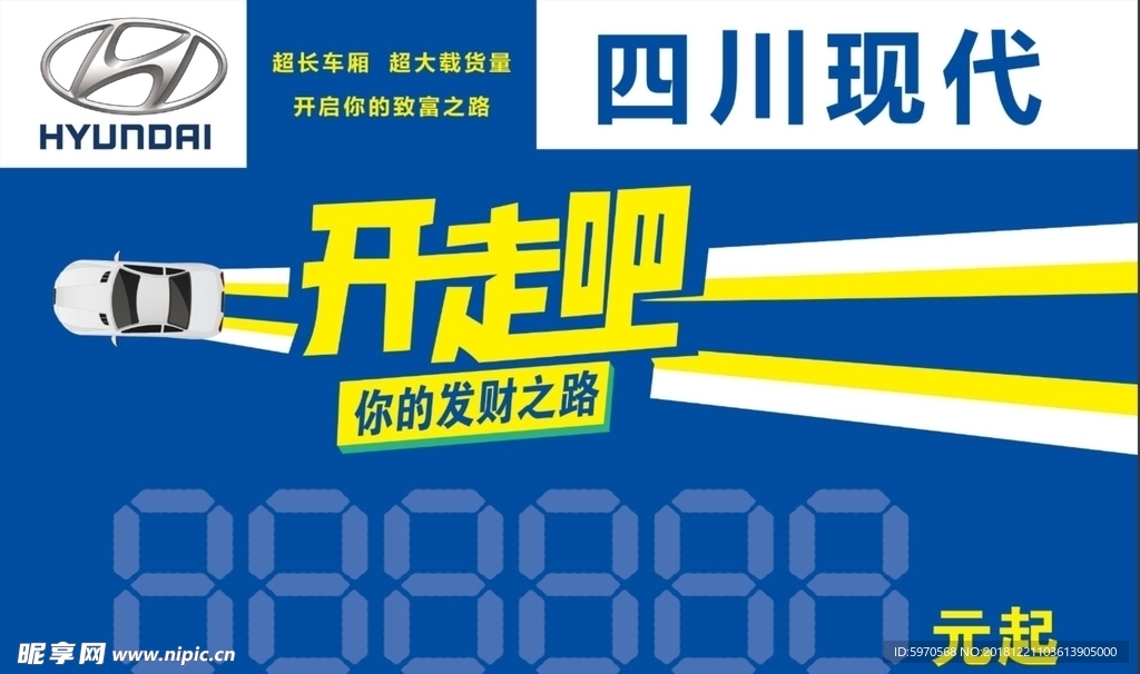四川现代价格牌