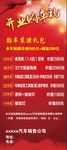 开业购车礼
