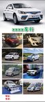新能源车型