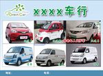 各款电动汽车