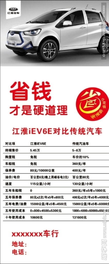 江淮IEV6E