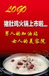 猪肚鸡火锅