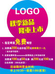 秋季新品 隆重上市