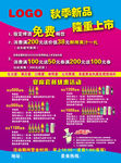 秋季新品  隆重上市