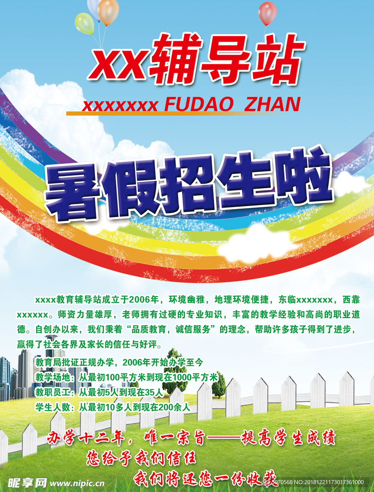 辅导站  宣传单