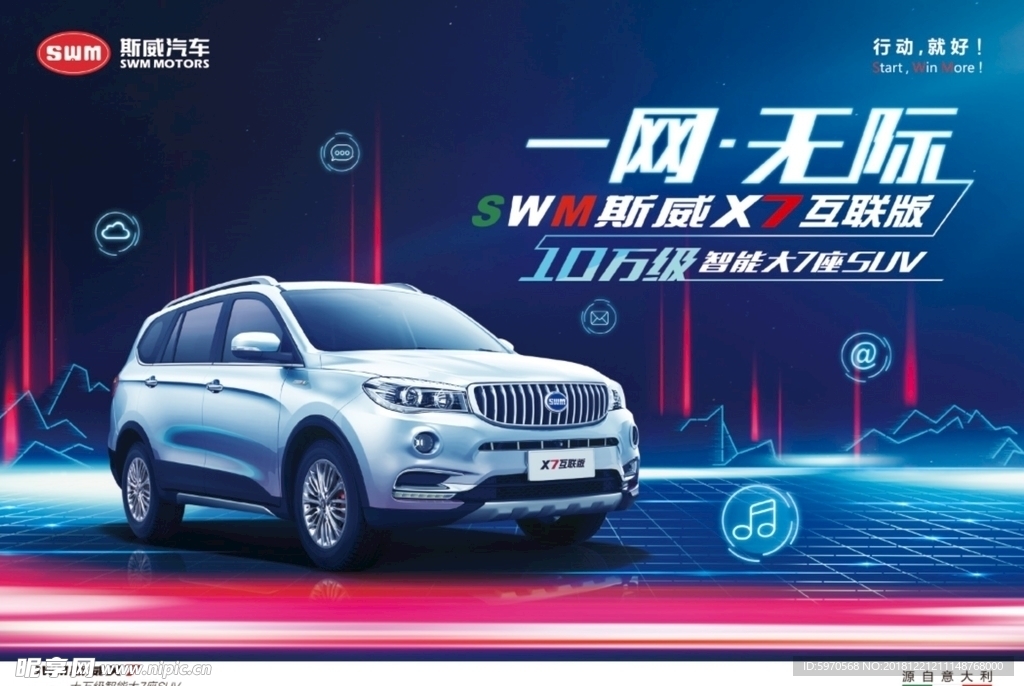 斯威汽车  X7