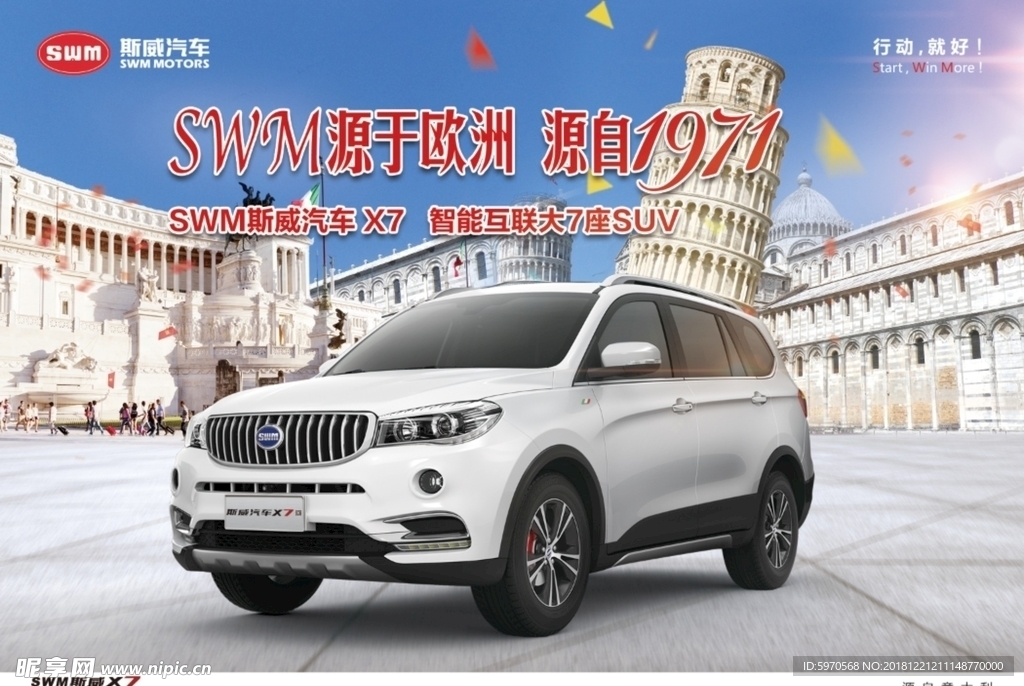 斯威汽车
