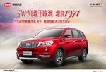 斯威汽车