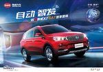 斯威汽车