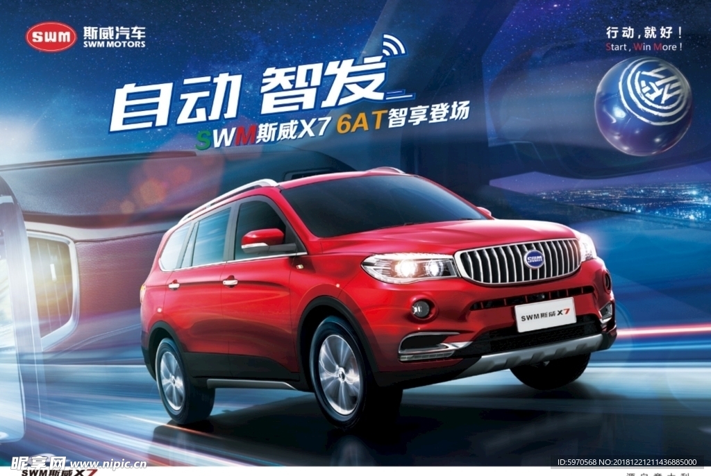 斯威汽车