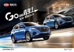 斯威汽车  G01