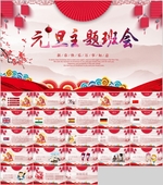 元旦PPT