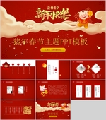 新年PPT