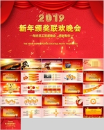 新年PPT