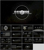 科技PPT