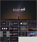 商务PPT
