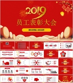 新年PPT