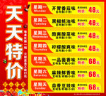 天天特价海报