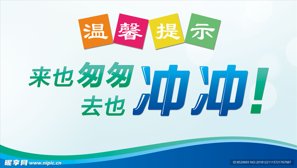 温馨提示