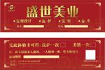 优惠券