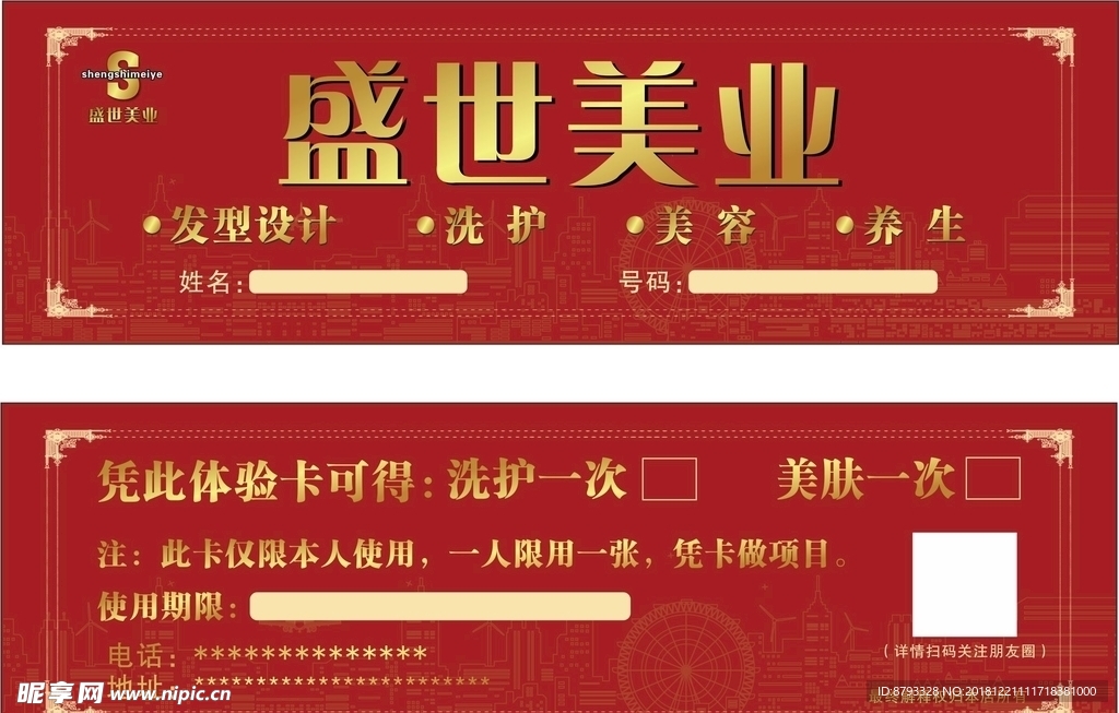 优惠券