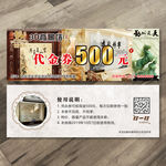3D背景墙代金券