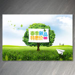 春季新品特惠价