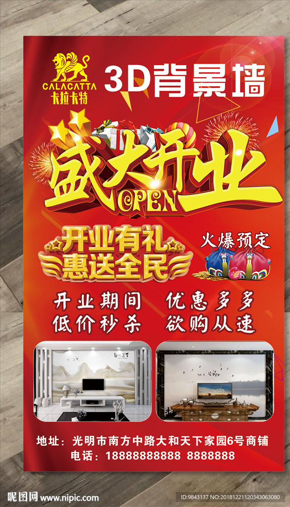 盛大开业 海报