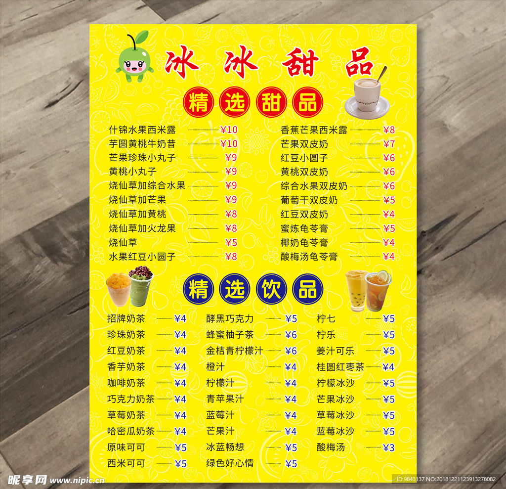甜品饮品价格表价目表