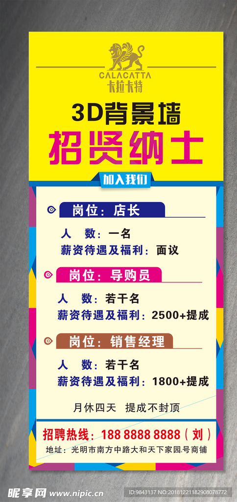 招聘展架