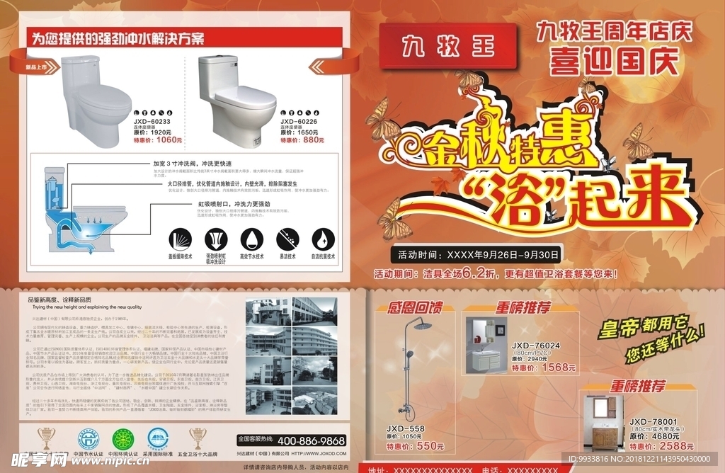 宣传单