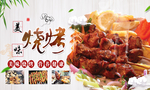烤肉