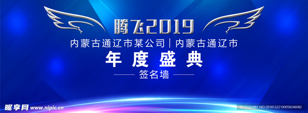 腾飞 2019