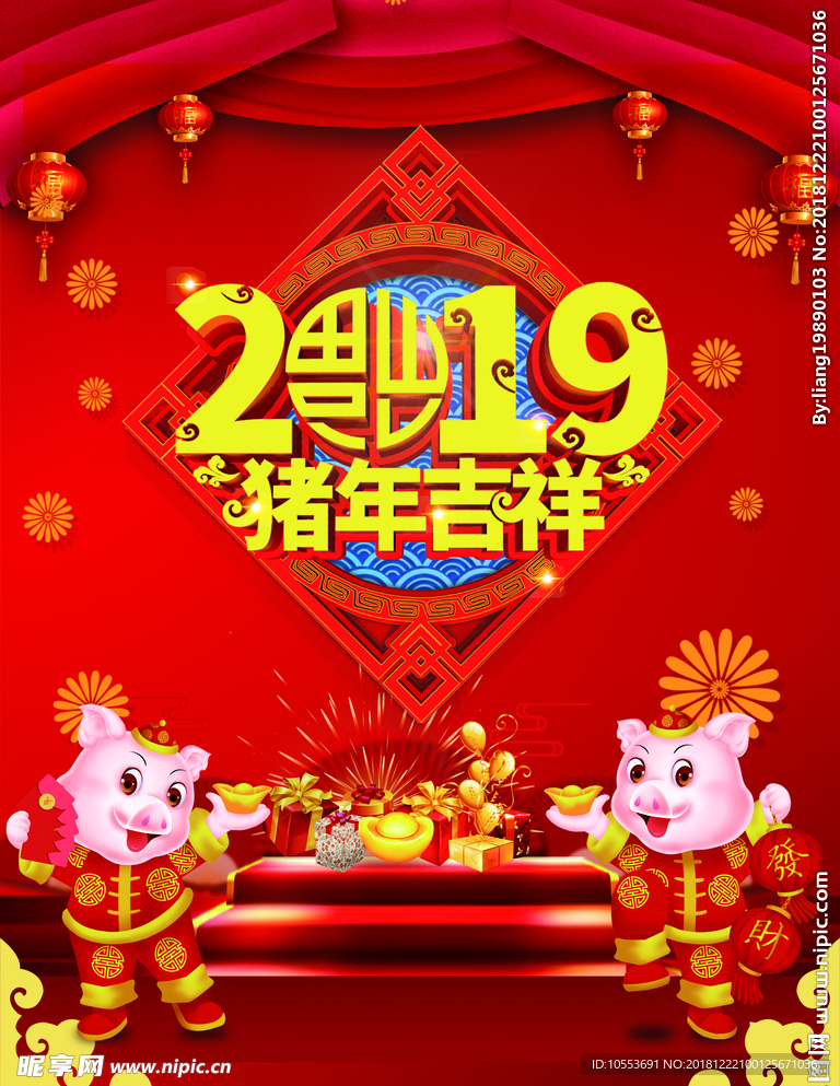 猪年吉祥