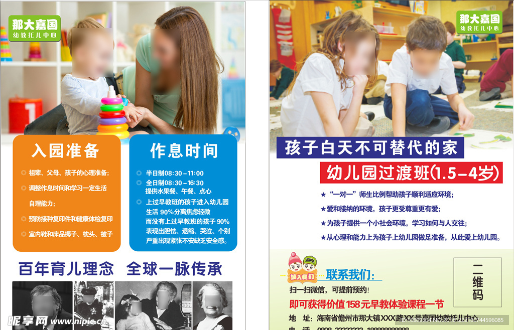 幼教传单