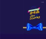 创意邀请函