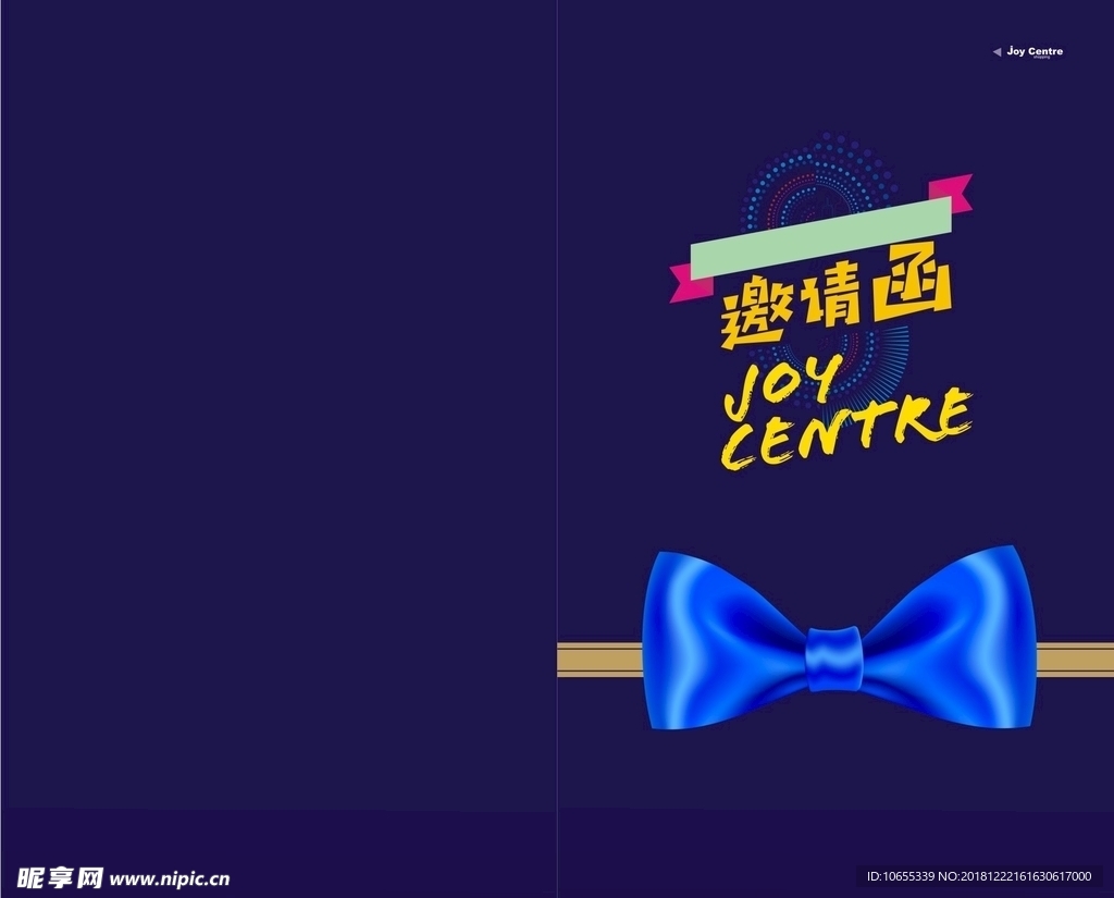 创意邀请函
