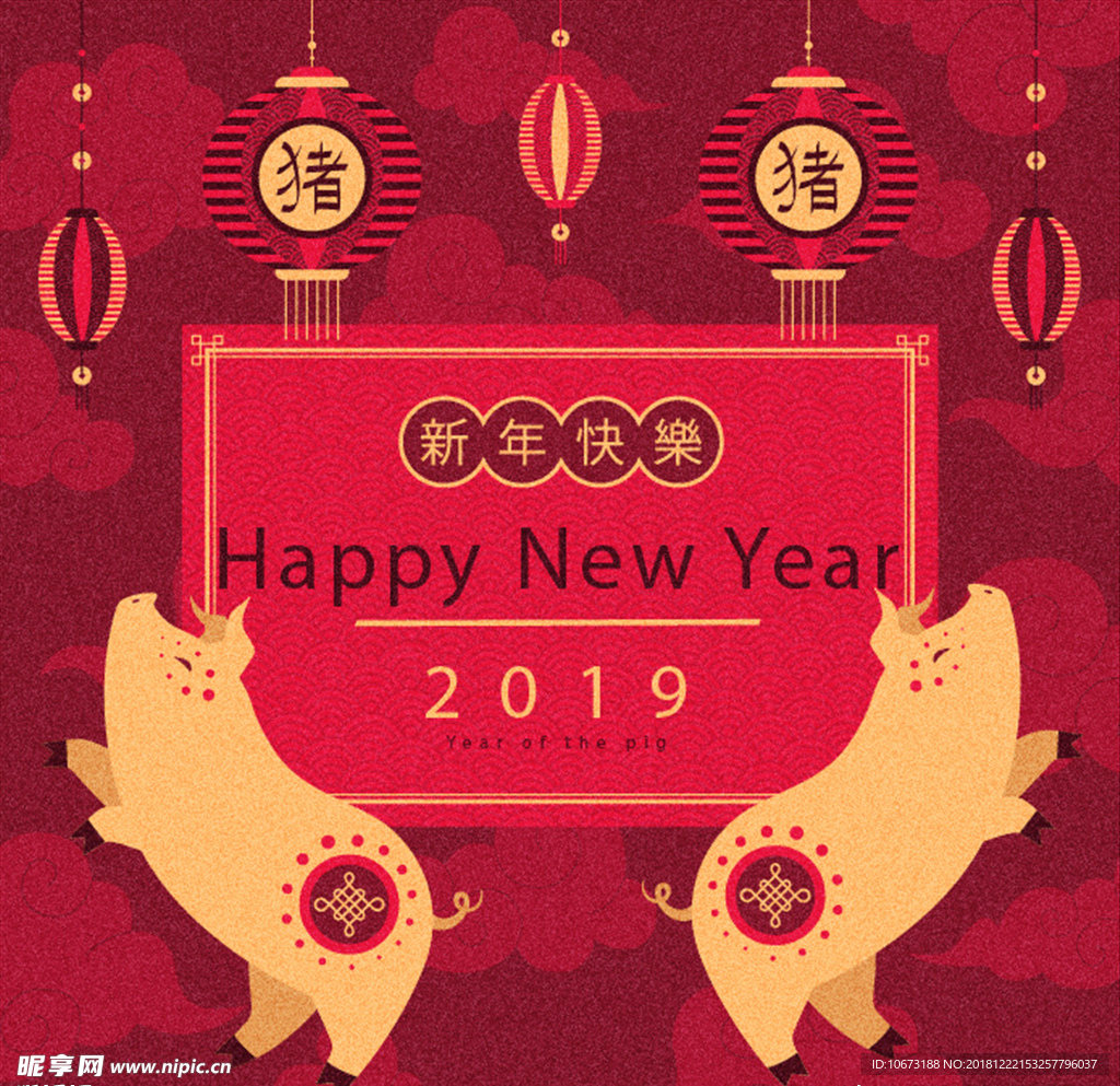 2019新年素材