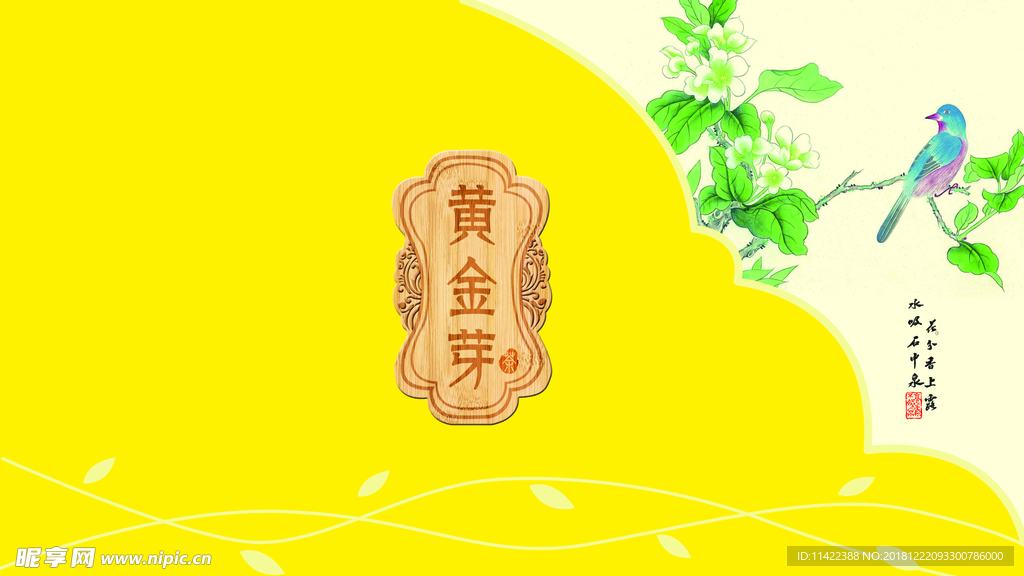 黄金芽礼盒