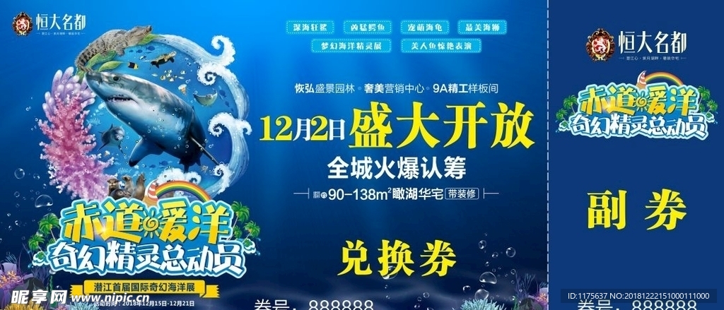 海洋展门票兑换券