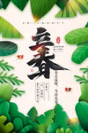 立春