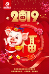 福猪拜年