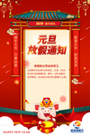 喜迎元旦