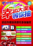 抽奖海报