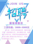招聘海报
