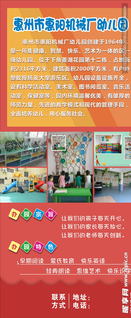 幼儿园展架模板